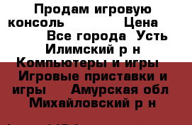 Продам игровую консоль Sony PS3 › Цена ­ 8 000 - Все города, Усть-Илимский р-н Компьютеры и игры » Игровые приставки и игры   . Амурская обл.,Михайловский р-н